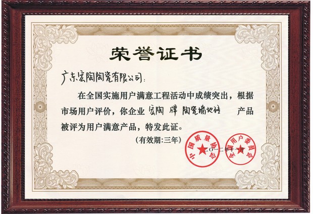 图6、pp电子游戏陶瓷天下用户知足产品证书